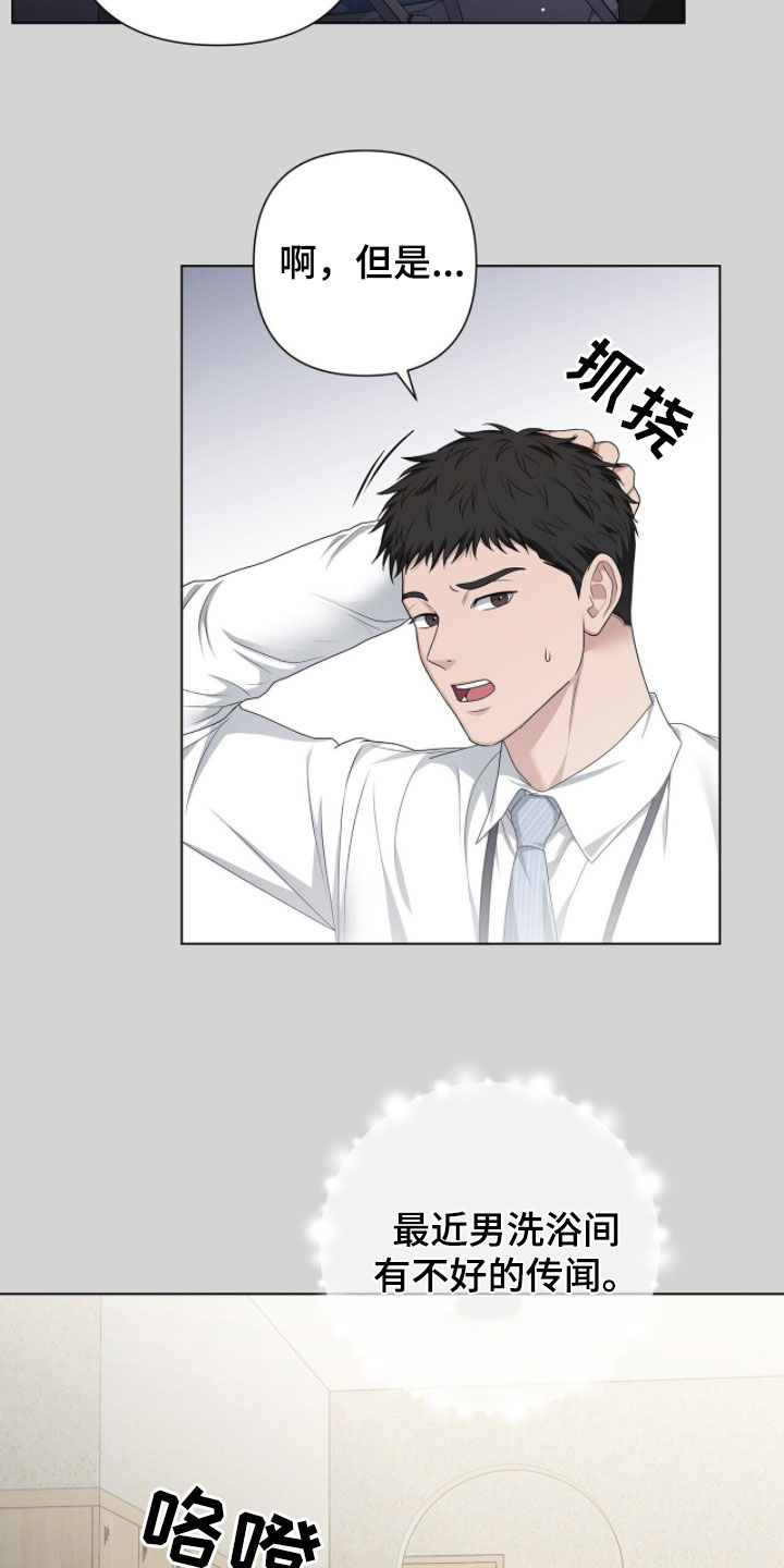 机长密约漫画,第51章：传闻5图