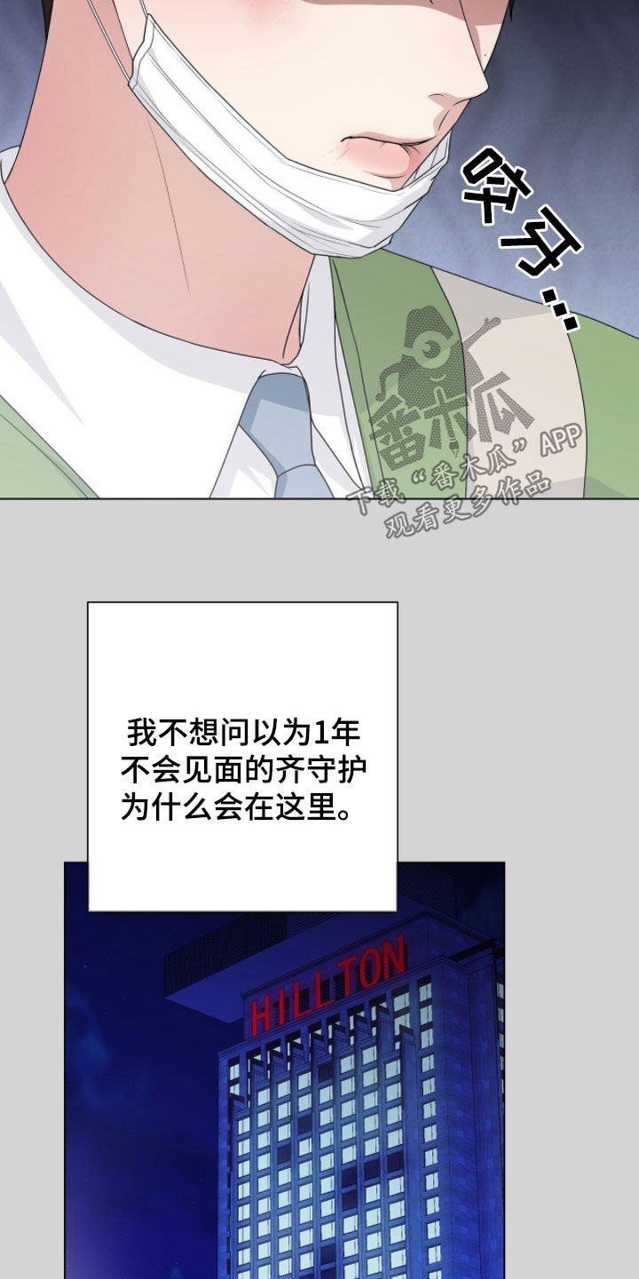 记账明细表电子版漫画,第52章：让他误会5图