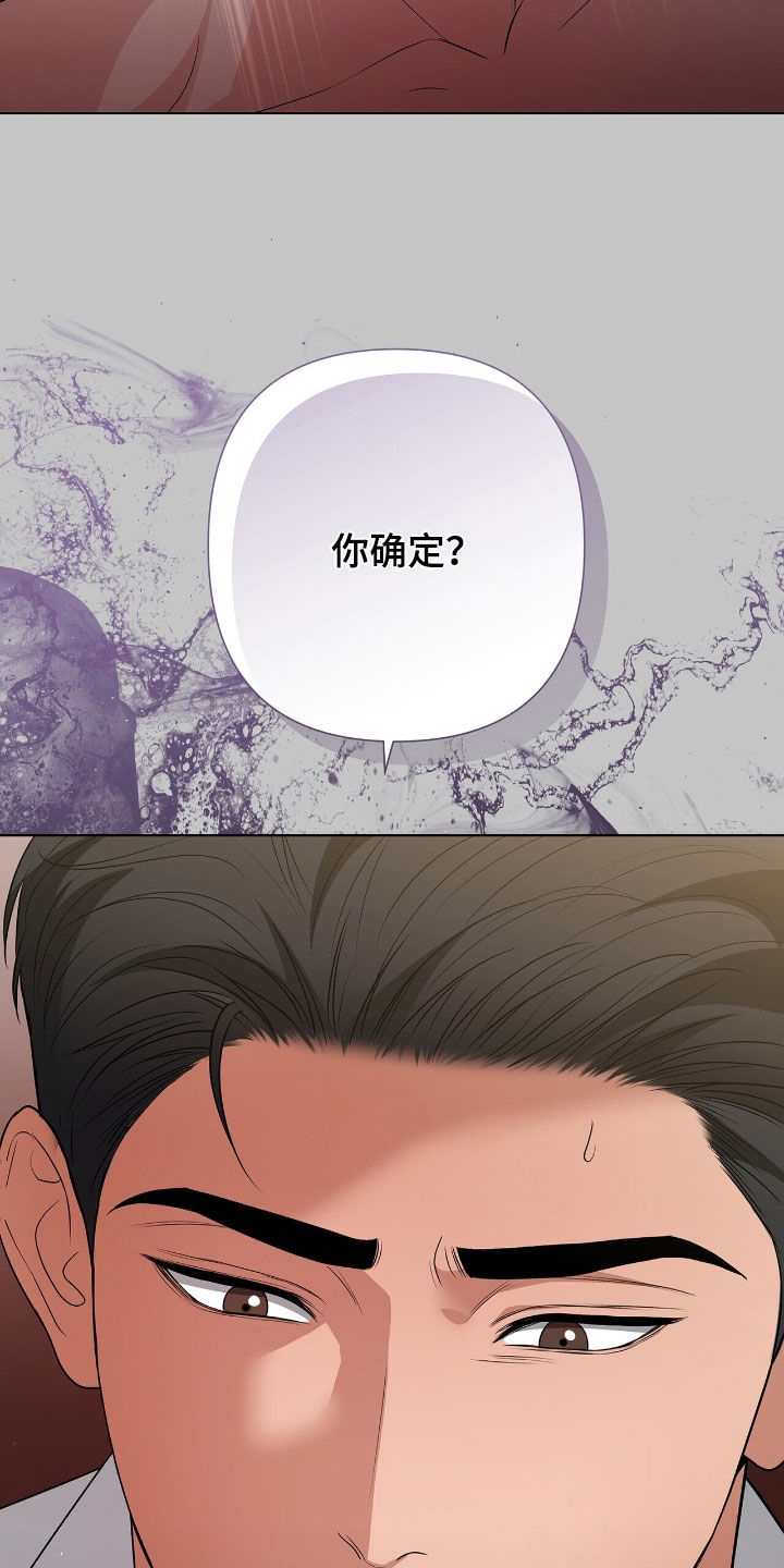 机长密约漫画,第48章：太粗暴了2图