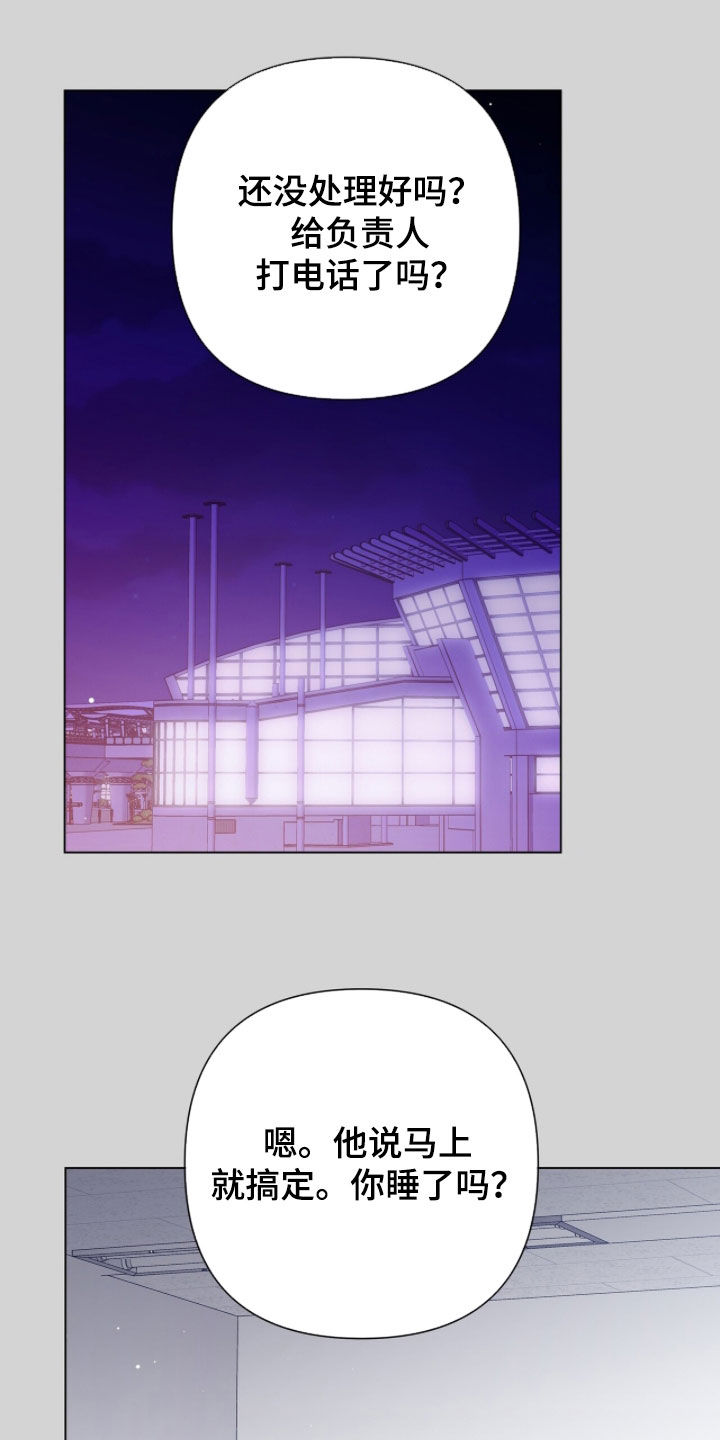 机长密约漫画,第51章：传闻3图