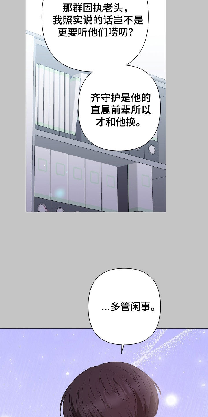 机长叫什么名字漫画,第50章：真是个奇葩5图