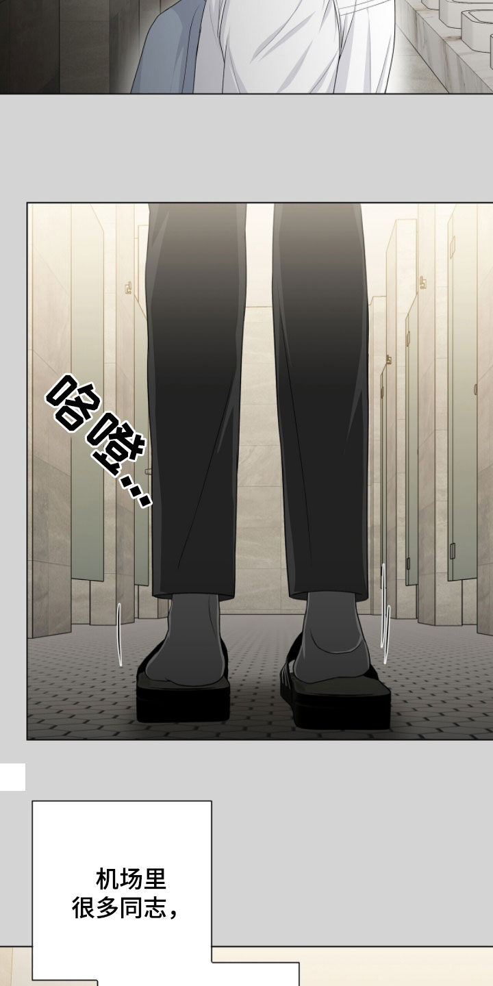 机长密约漫画,第51章：传闻3图