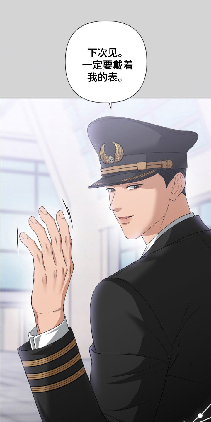 机长密约漫画,第51章：传闻5图