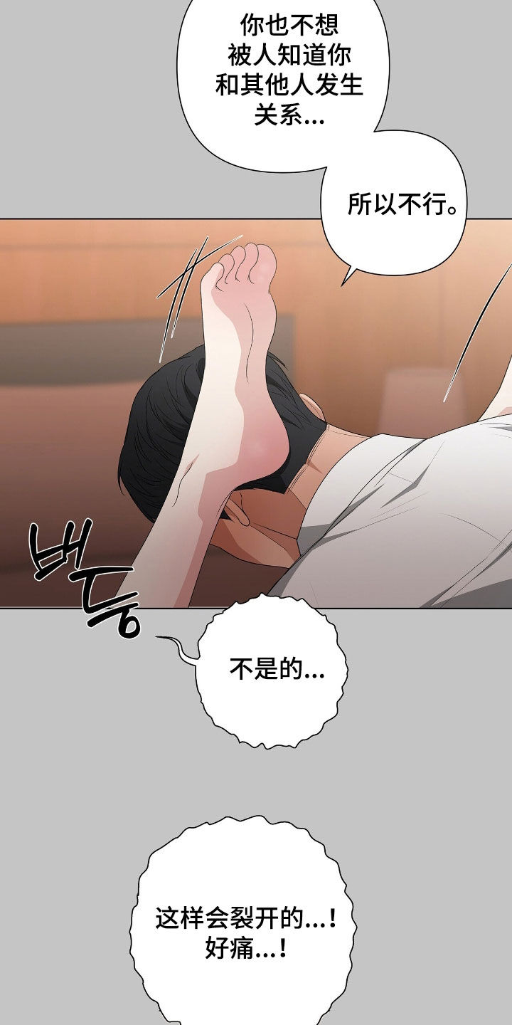 机长叫什么名字漫画,第48章：太粗暴了4图