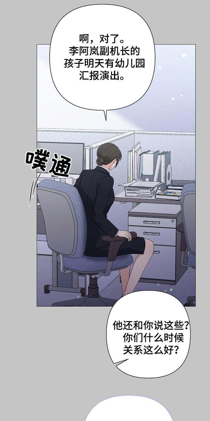 机长叫什么名字漫画,第50章：真是个奇葩2图