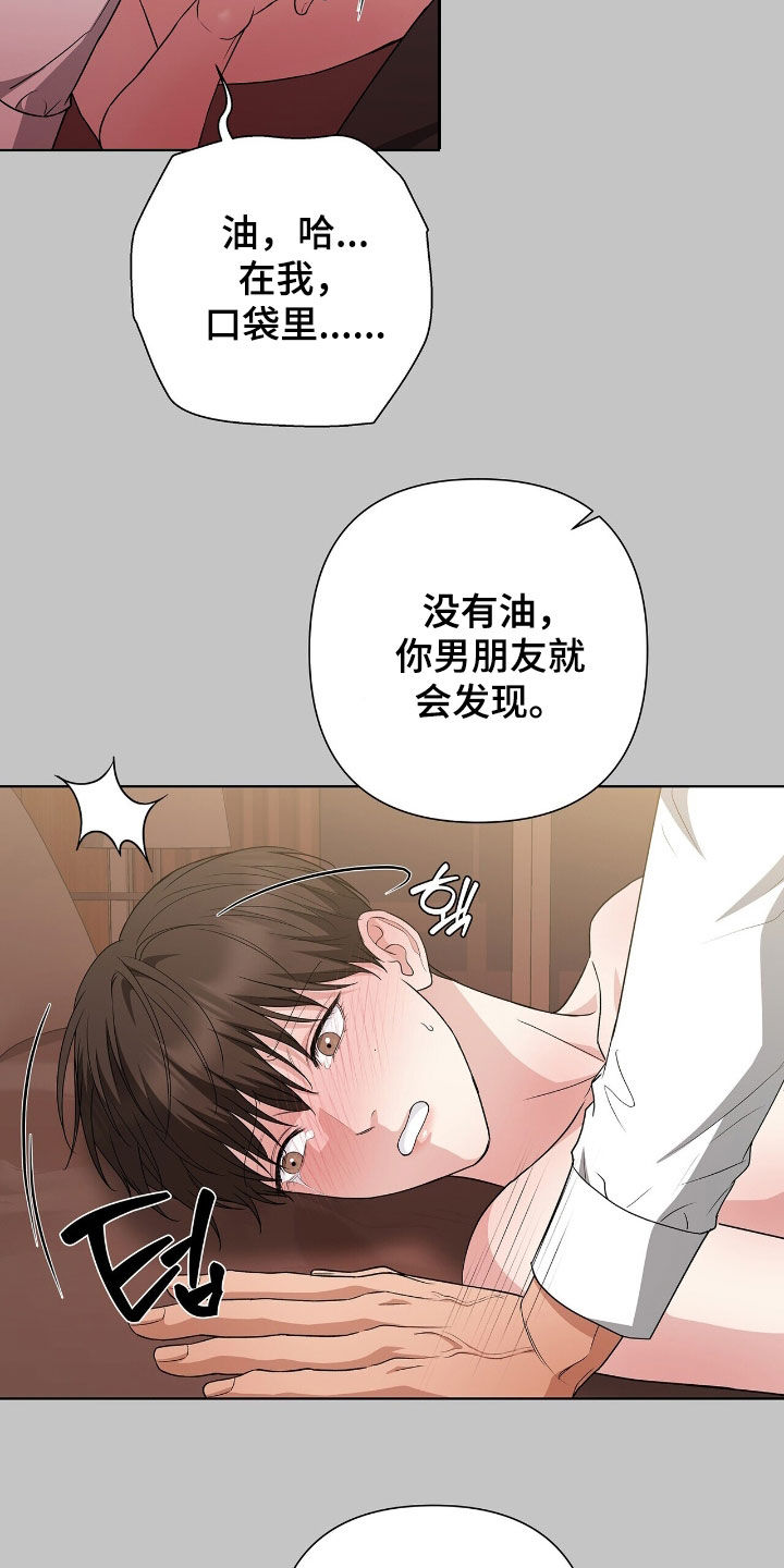机长叫什么名字漫画,第48章：太粗暴了3图