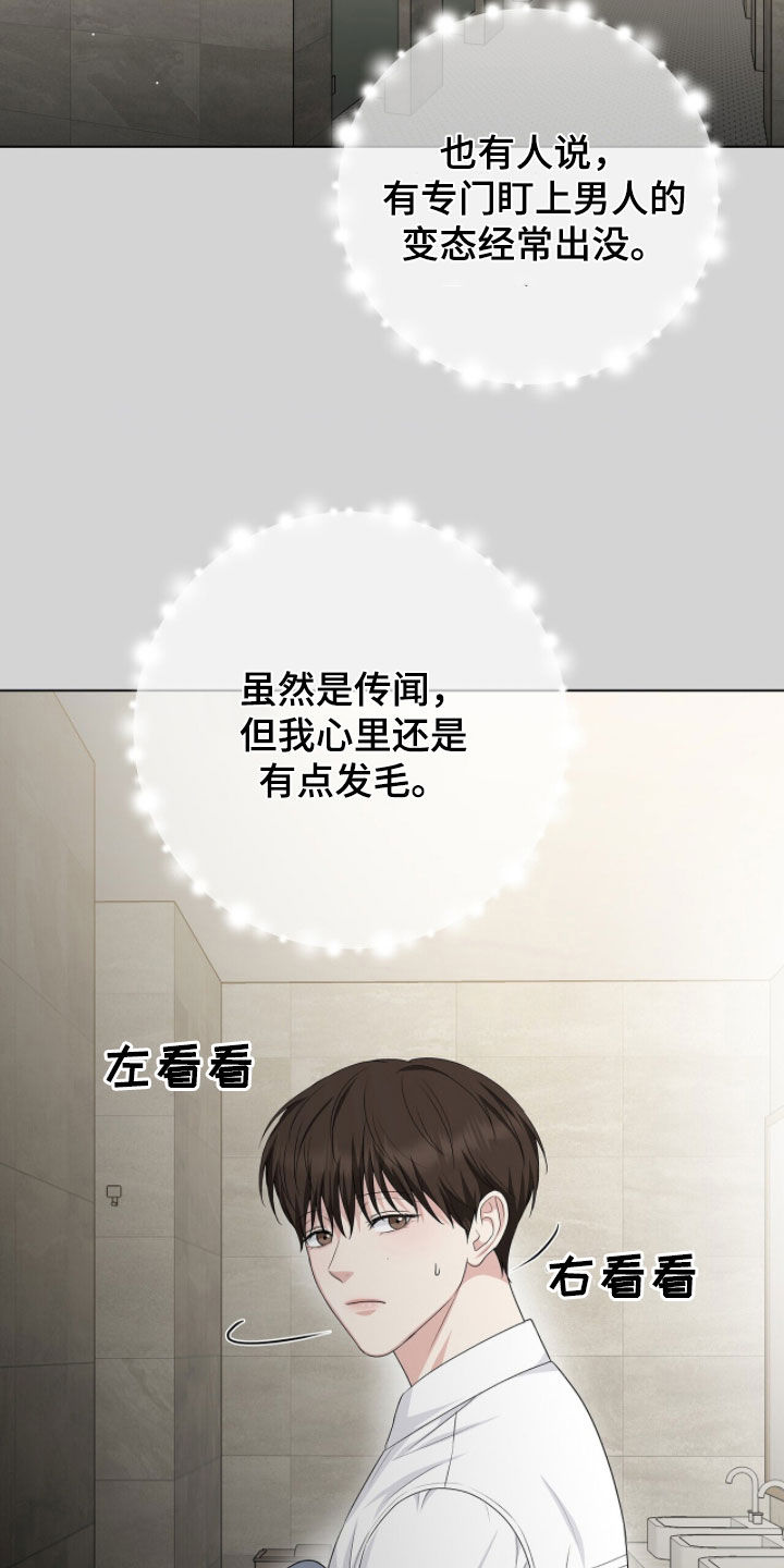 机长密约漫画,第51章：传闻2图