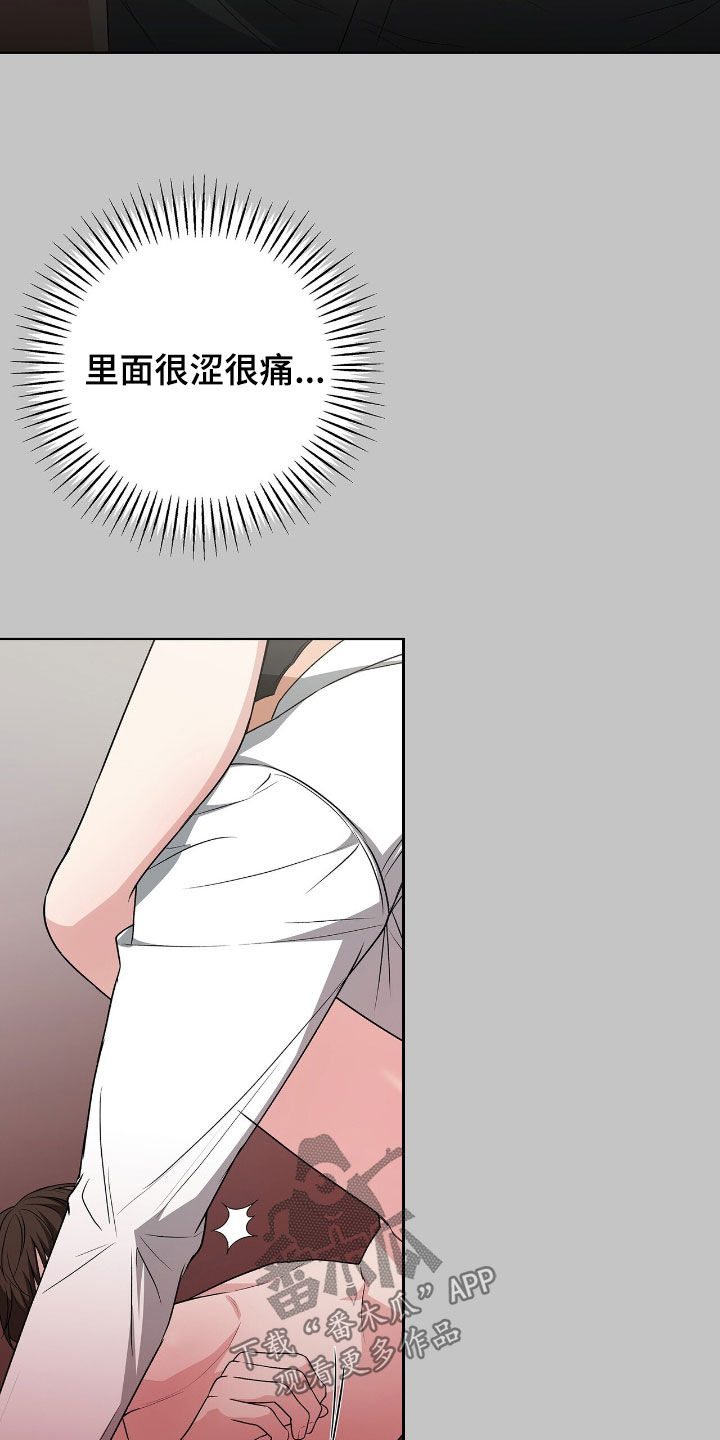 机长叫什么名字漫画,第48章：太粗暴了2图