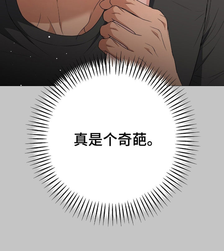 机长叫什么名字漫画,第50章：真是个奇葩5图