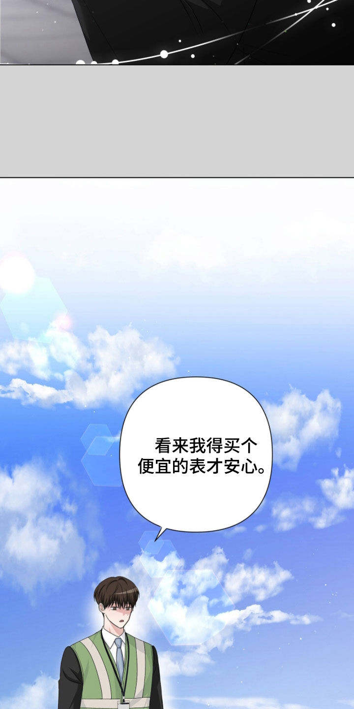 机长密约漫画,第51章：传闻1图