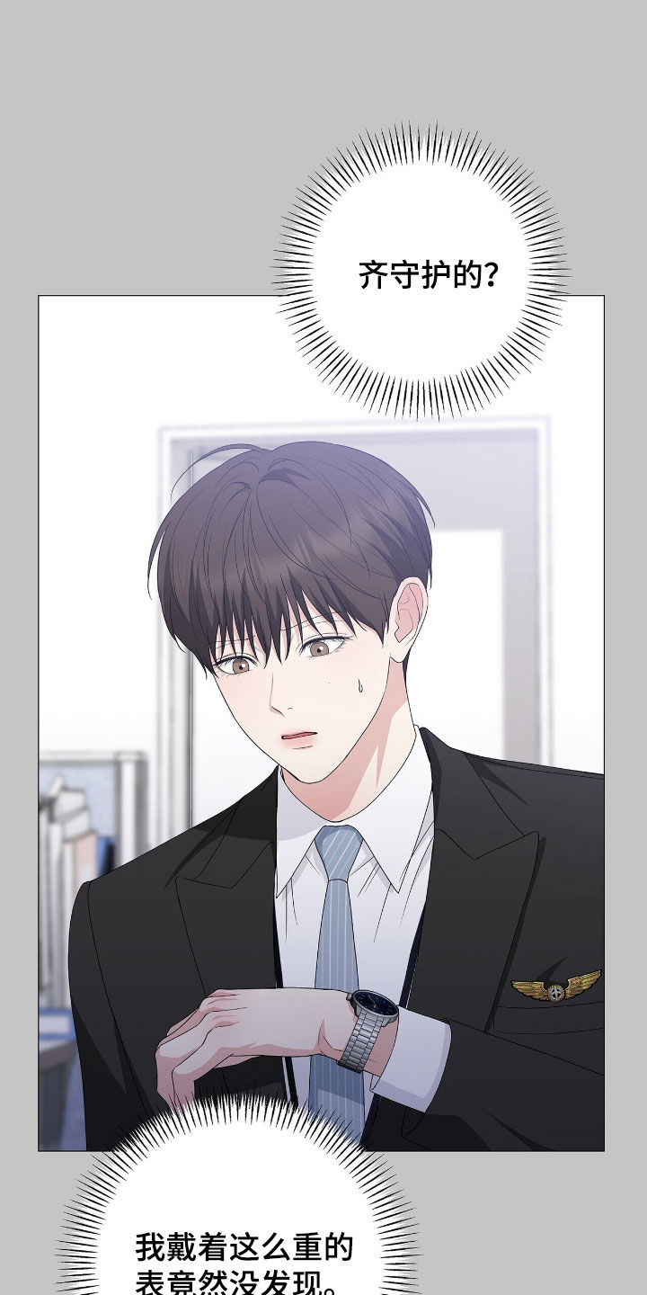 机长叫什么名字漫画,第50章：真是个奇葩5图