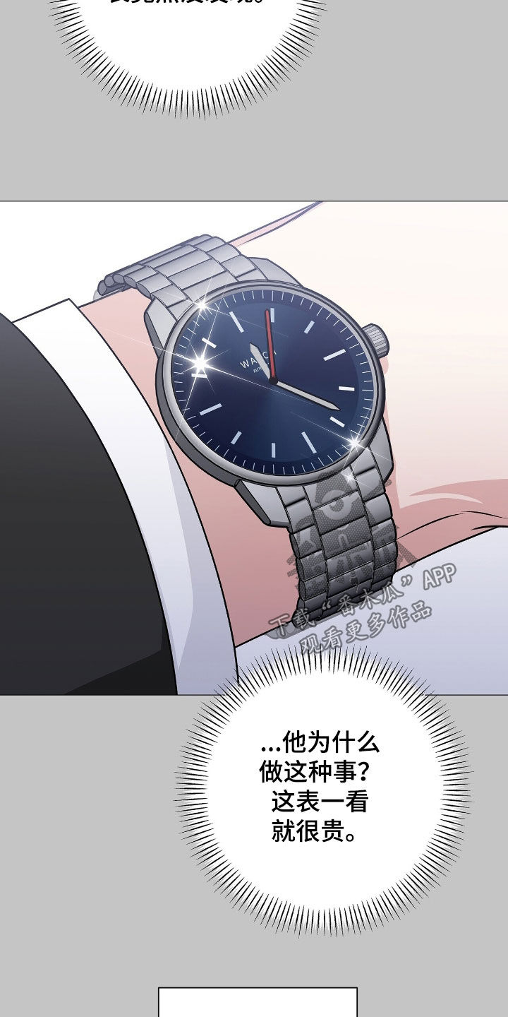 机长叫什么名字漫画,第50章：真是个奇葩1图