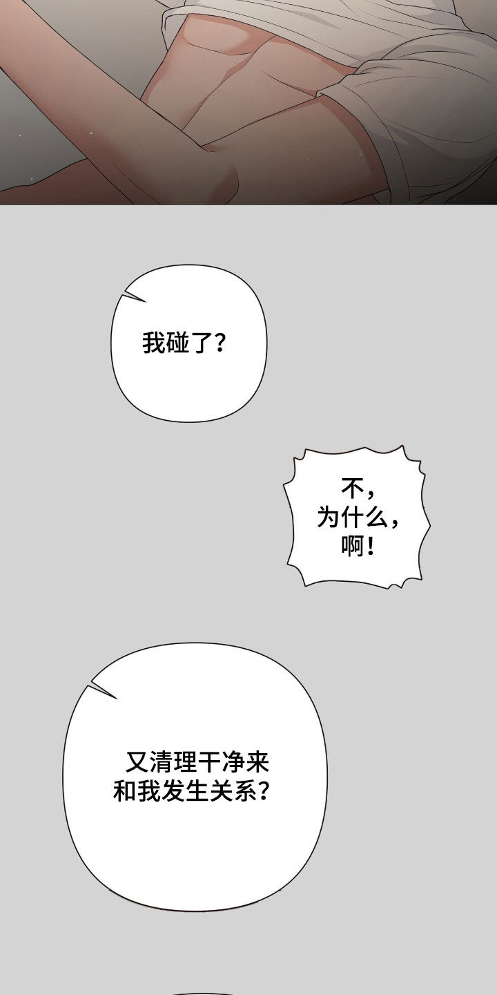 机长叫什么名字漫画,第54章：真的会手撕了你5图