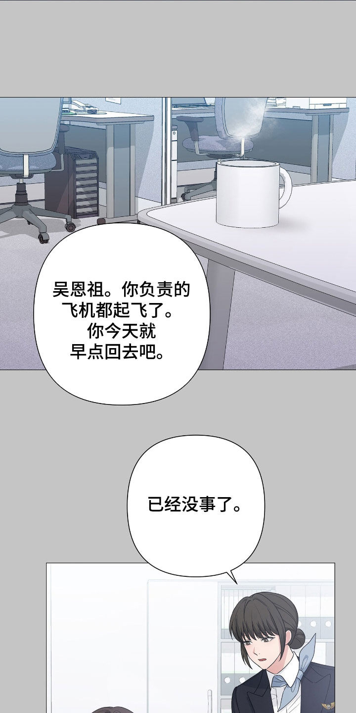 机长密约漫画,第50章：真是个奇葩5图