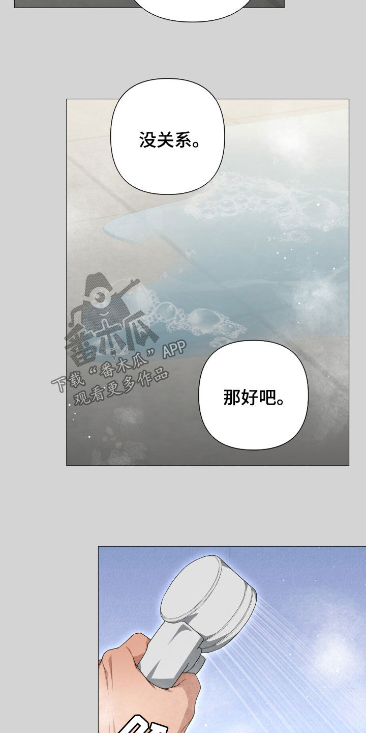 记账免费漫画,第53章：洗头3图