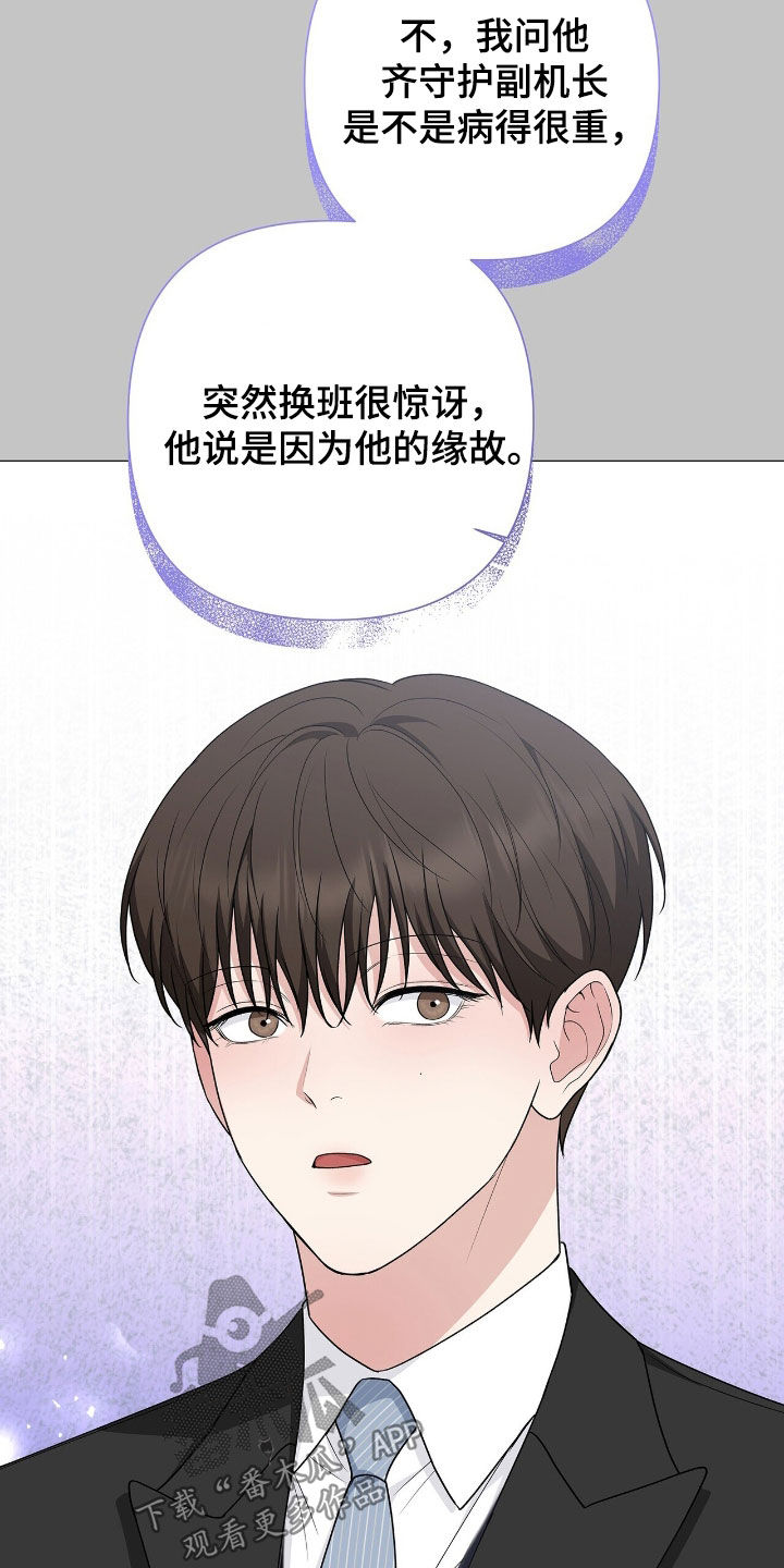 机长叫什么名字漫画,第50章：真是个奇葩3图