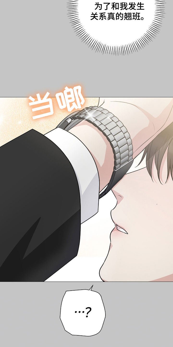 机长叫什么名字漫画,第50章：真是个奇葩4图