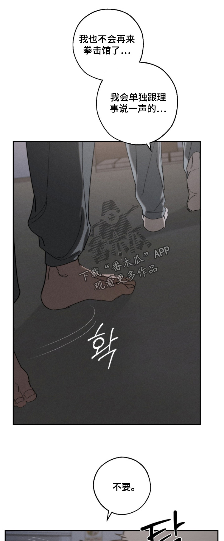 不完整缓和曲线如何判断漫画,第51章：留在我身边3图