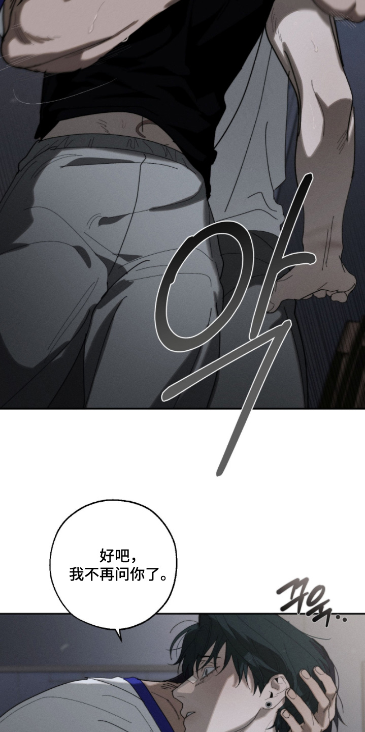 不完整的五角星漫画,第51章：留在我身边1图