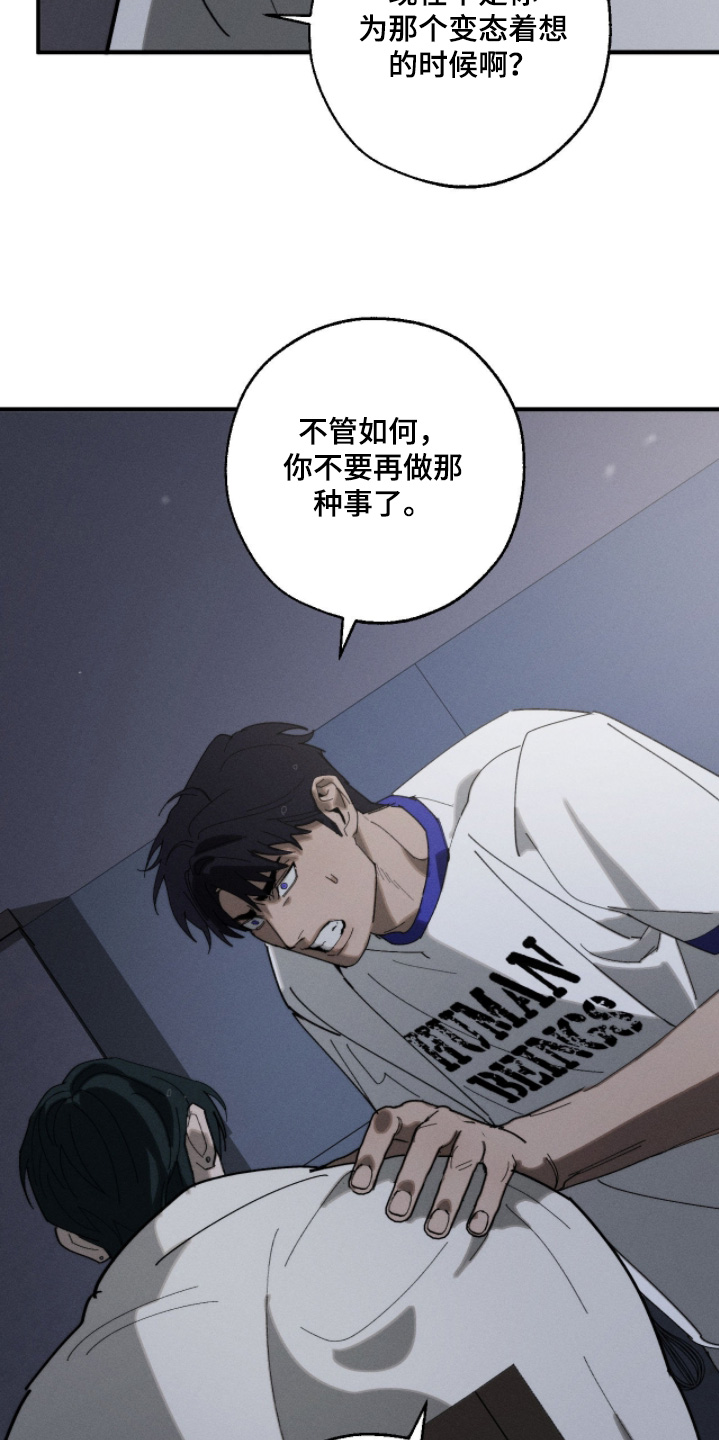 不完整的燃烧漫画,第50章：看起来很危险4图