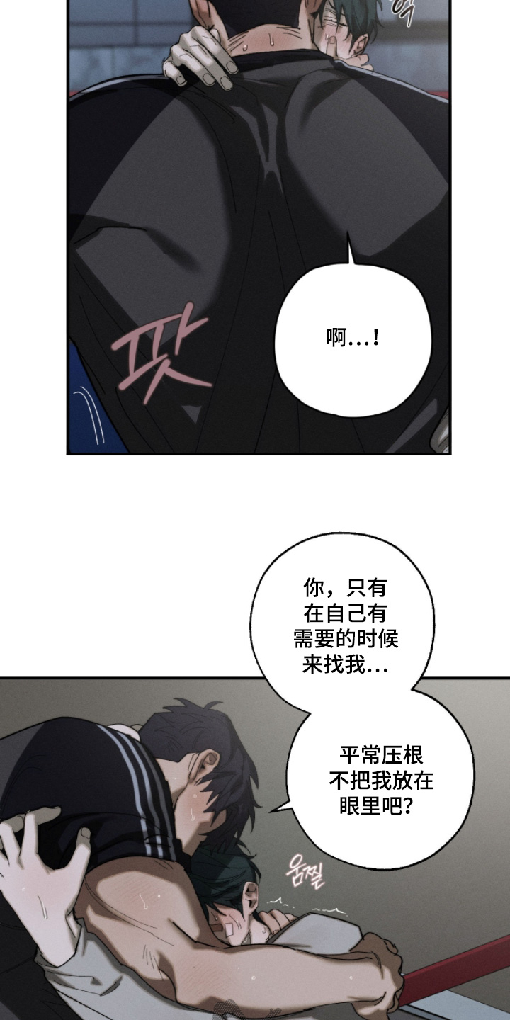 不完整的歌才最动听漫画,第47章：为什么这样对我2图