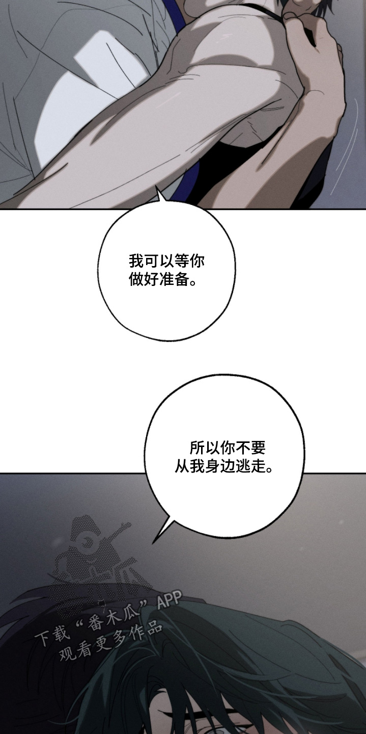 不完整的五角星漫画,第51章：留在我身边2图