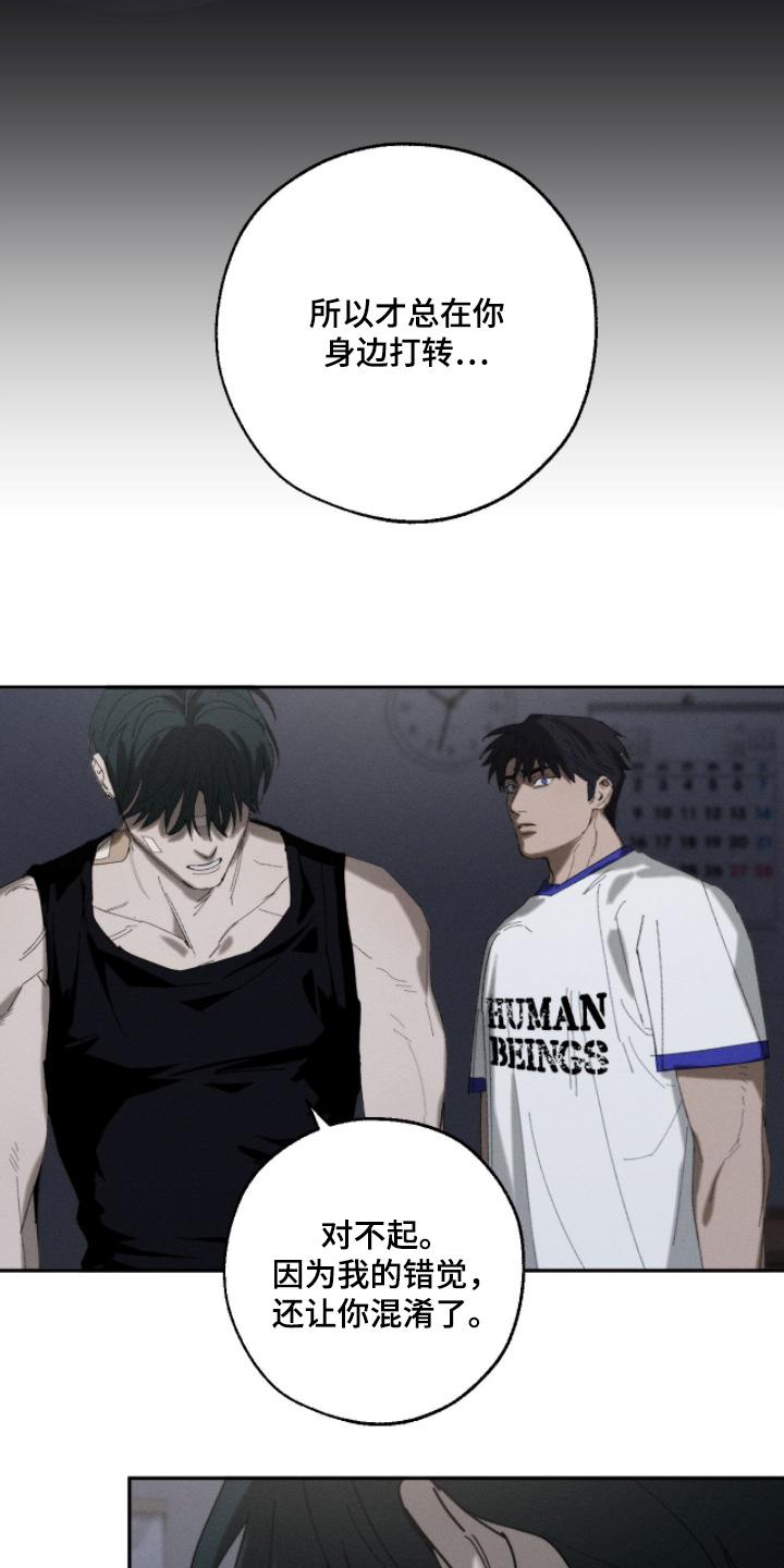 不完整缓和曲线如何判断漫画,第51章：留在我身边1图