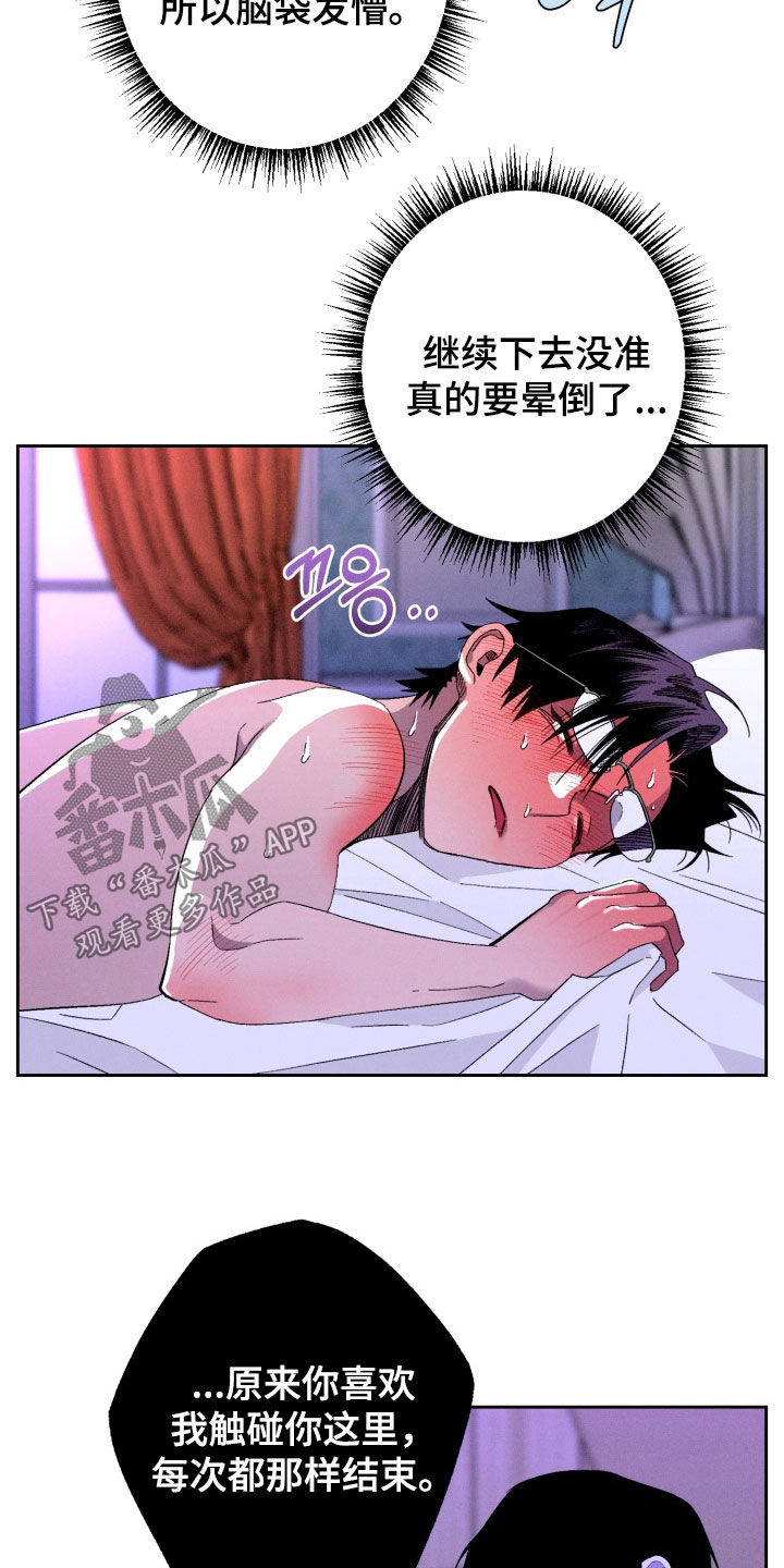 博士的待遇漫画,第26章：想要被爱1图