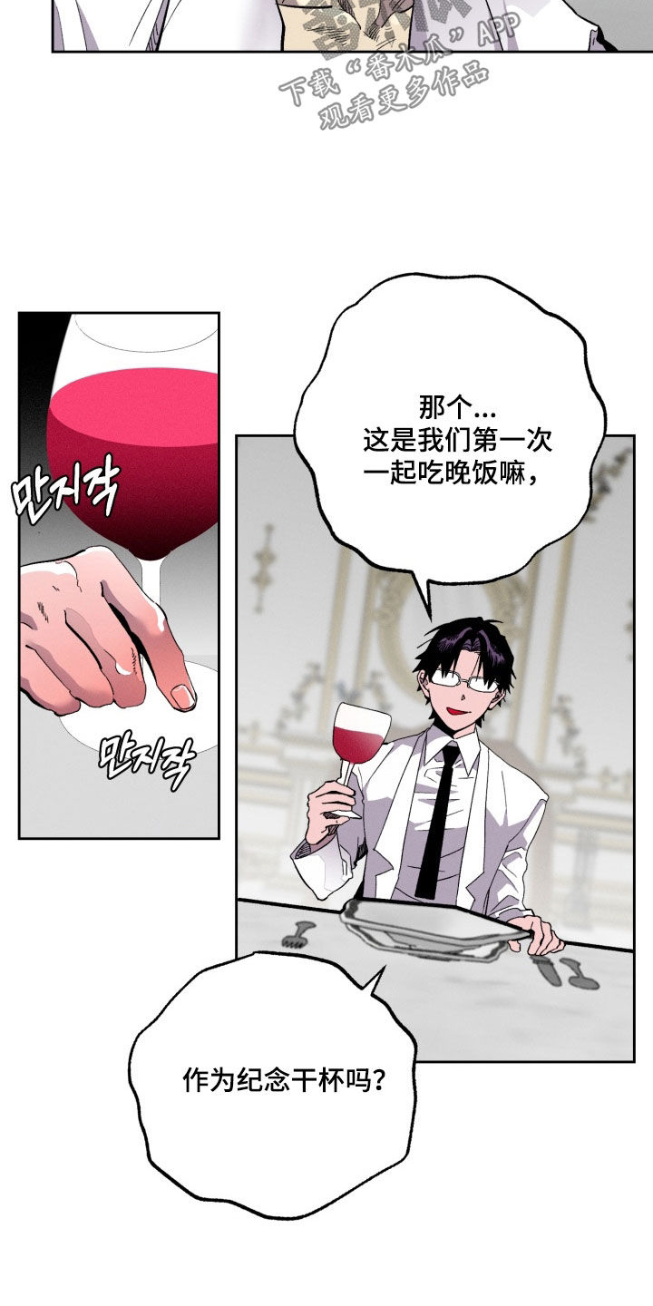 博士的惊魂夜漫画,第23章：爱情药水3图