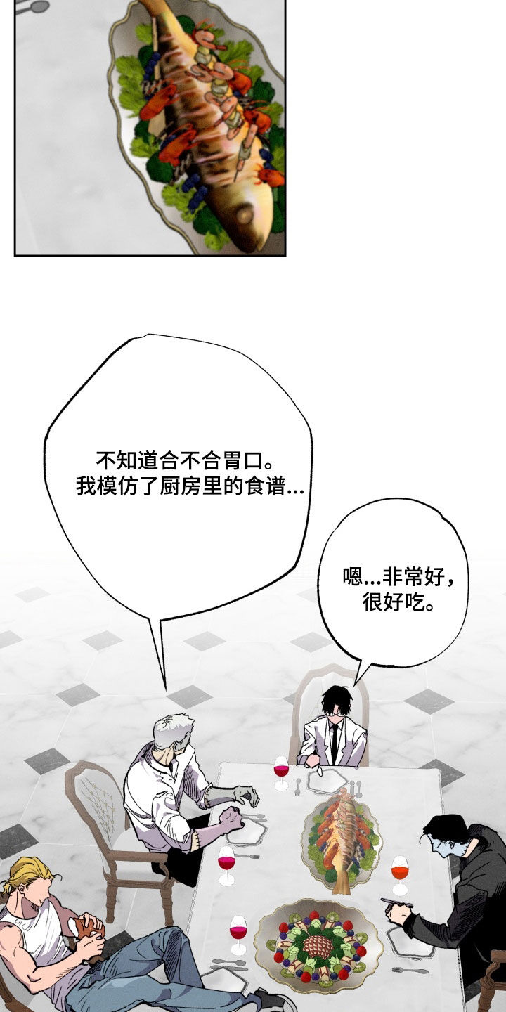 博士的惊魂夜漫画,第23章：爱情药水4图