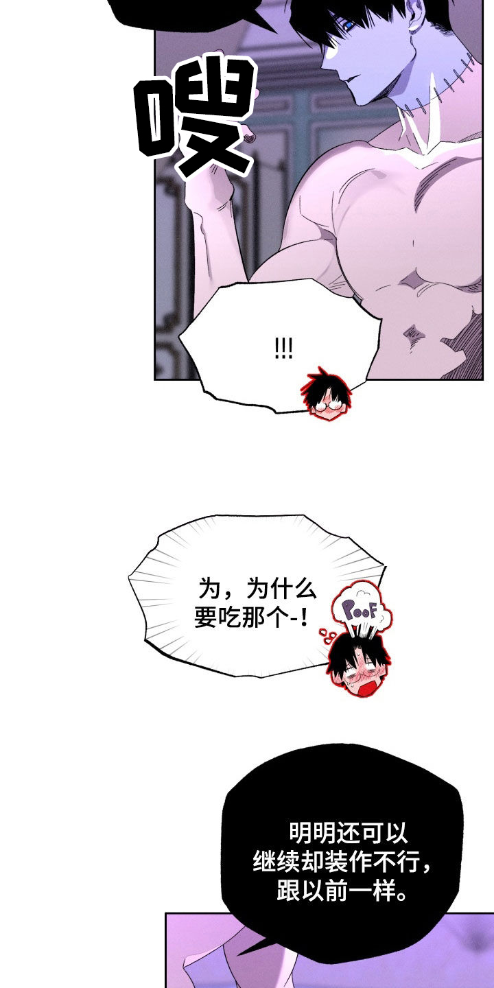 博士的待遇漫画,第26章：想要被爱2图