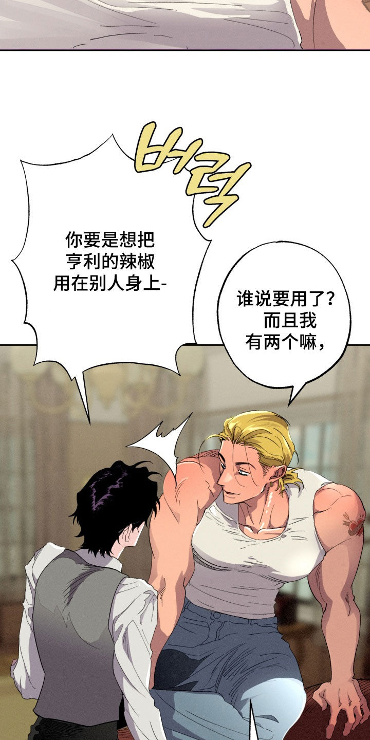 博士的惊魂夜亨利结局漫画,第31章：差别对待2图