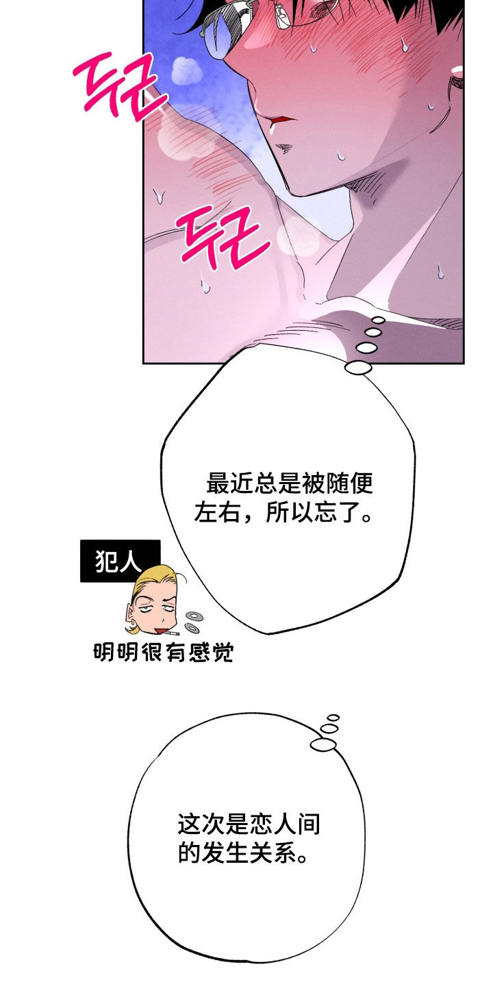 博士的待遇漫画,第26章：想要被爱3图