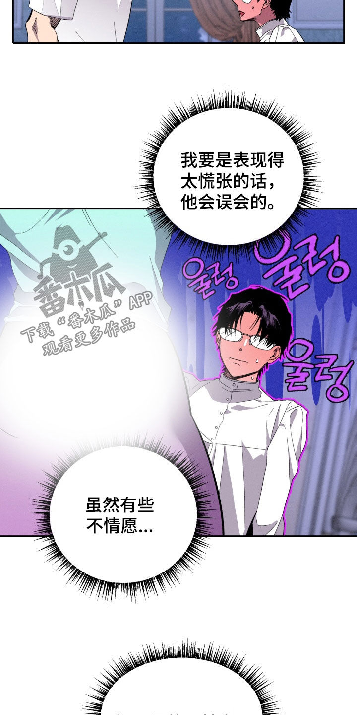 博士的家2小游戏漫画,第25章：尽量若无其事5图