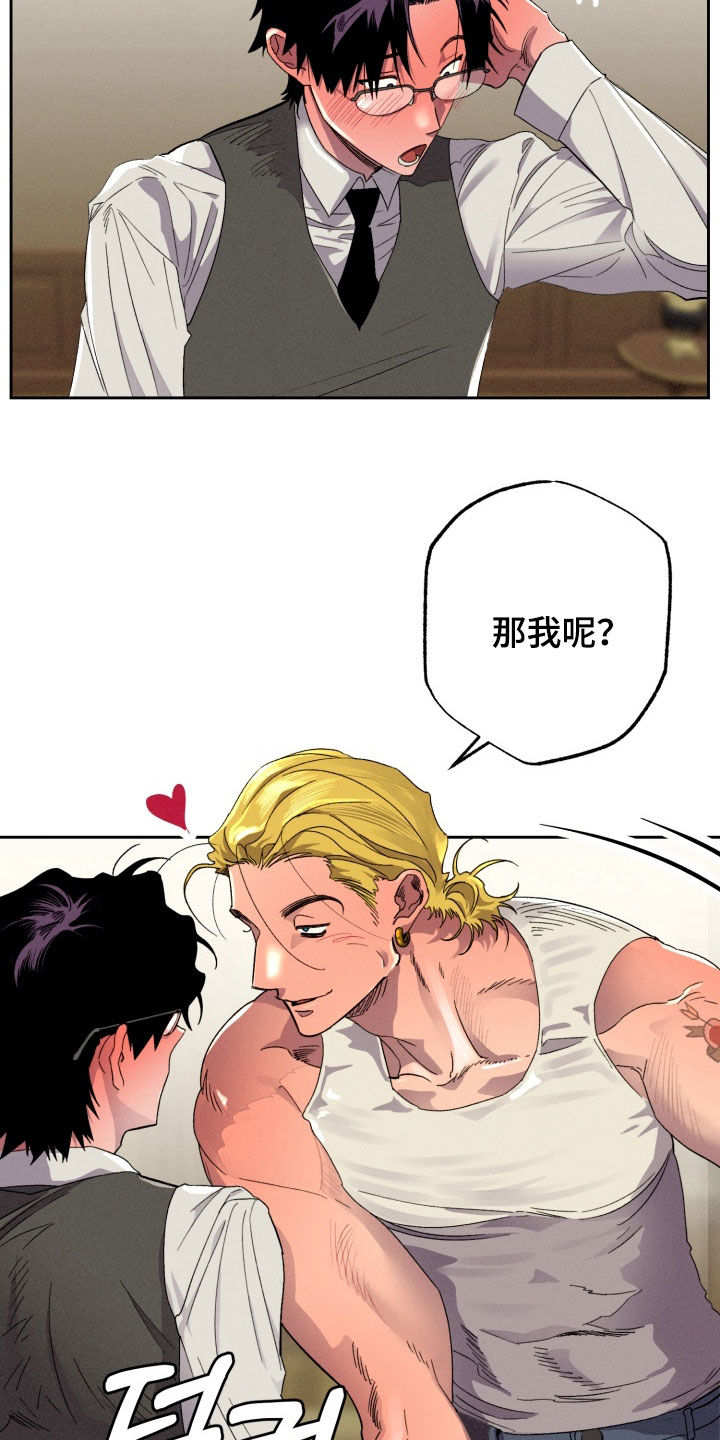 博士的惊魂夜亨利结局漫画,第31章：差别对待4图