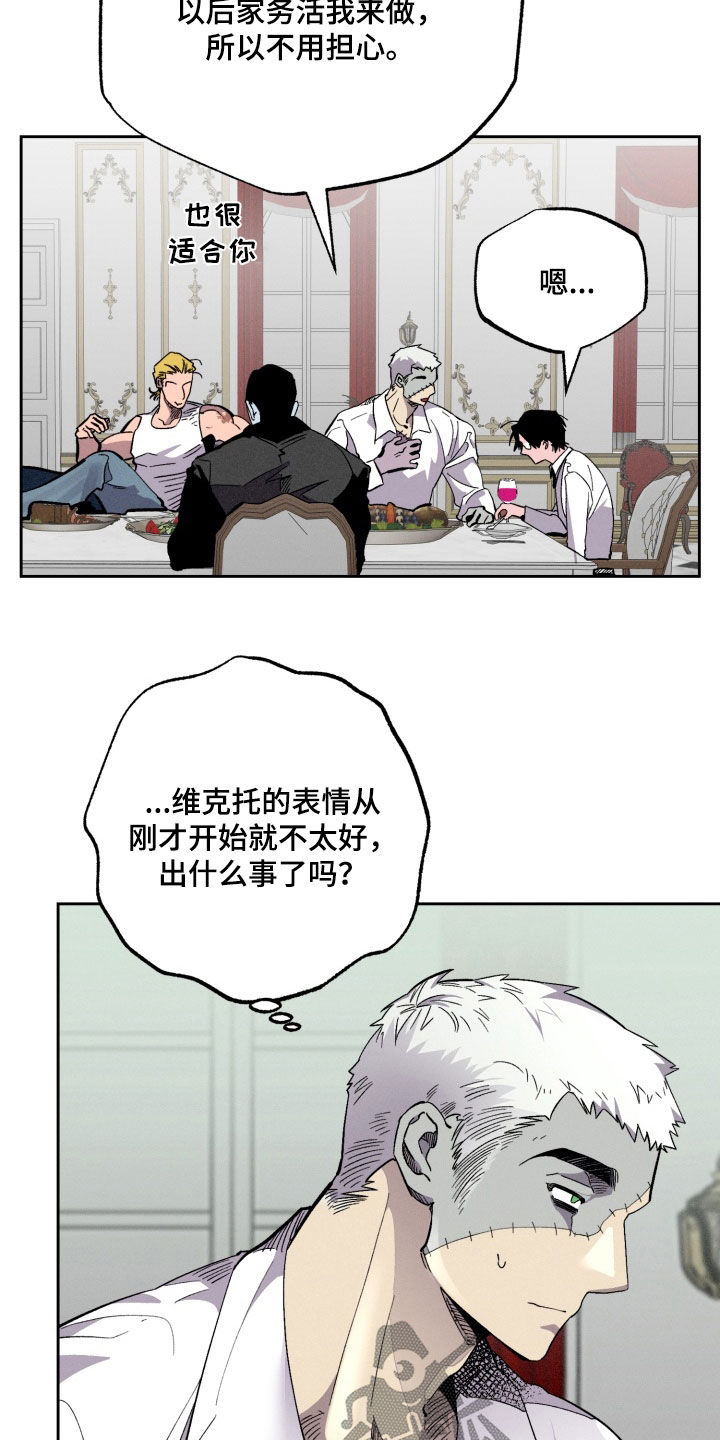 博士的惊魂夜漫画,第23章：爱情药水2图