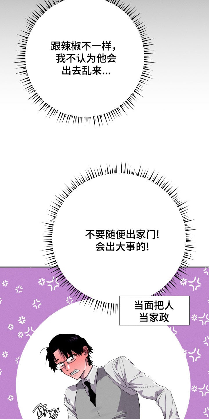 博士的惊魂夜亨利结局漫画,第31章：差别对待5图