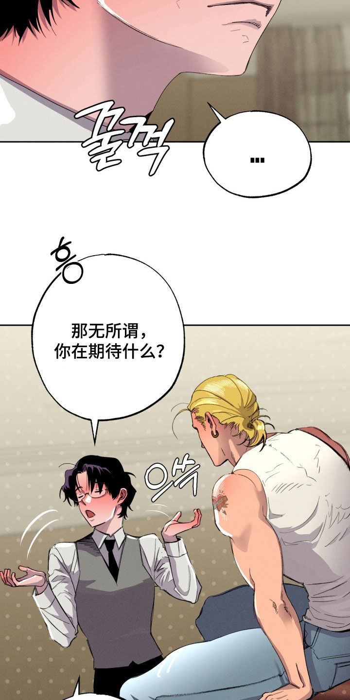 博士的惊魂夜亨利结局漫画,第31章：差别对待4图