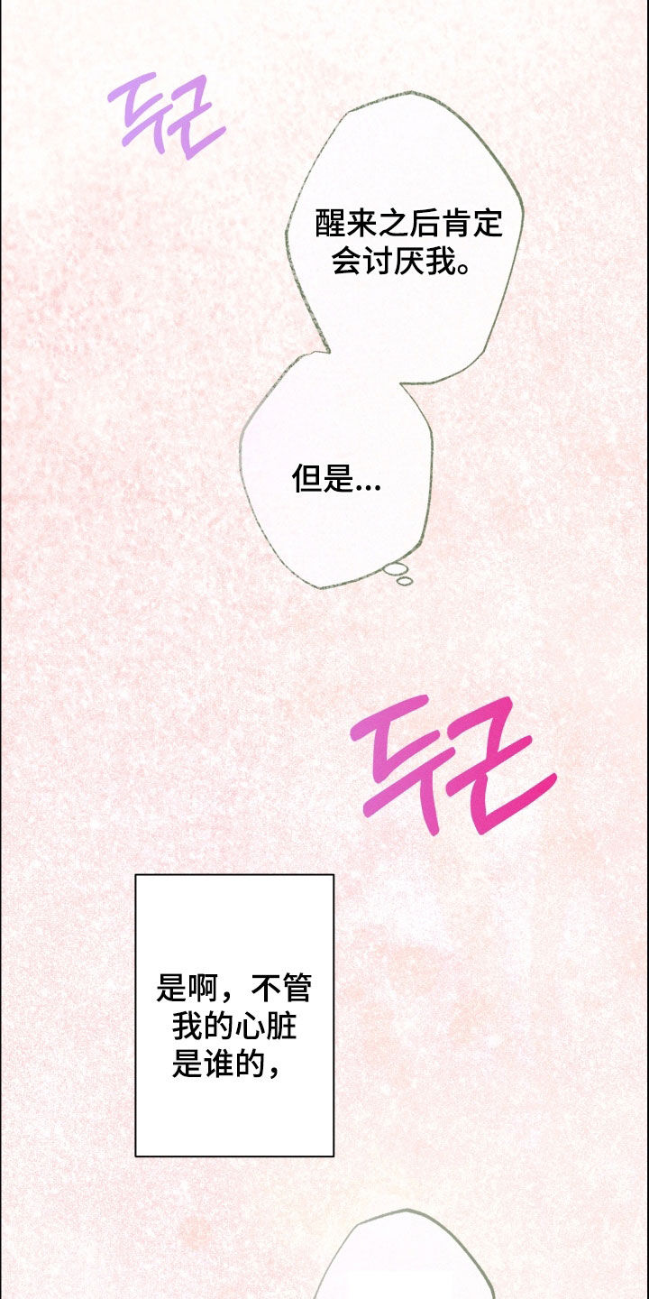 博士的惊魂夜漫画,第29章：为什么要解释2图