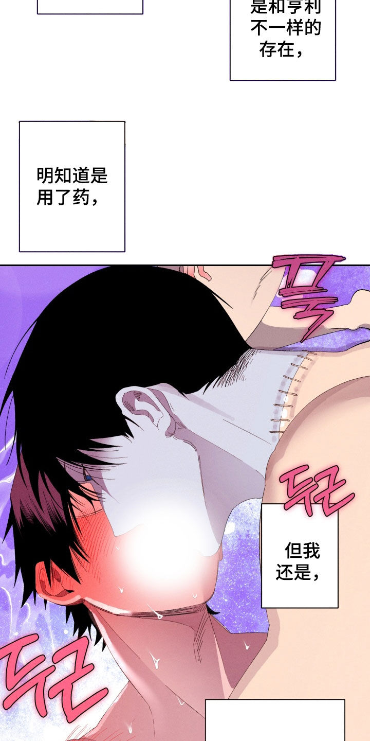 博士的待遇漫画,第26章：想要被爱3图