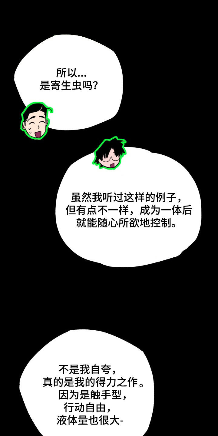 博士的家2小游戏漫画,第25章：尽量若无其事2图