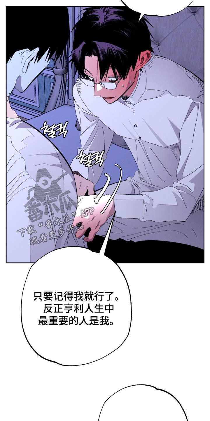 博士的惊魂夜漫画,第25章：尽量若无其事4图