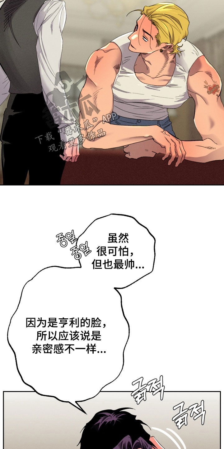 博士的惊魂夜亨利结局漫画,第31章：差别对待3图