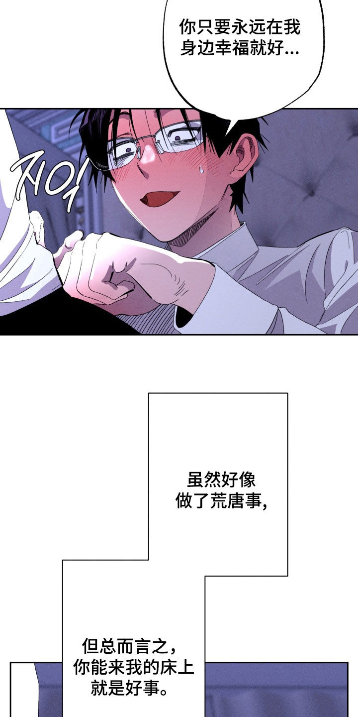 博士的惊魂夜漫画,第25章：尽量若无其事5图