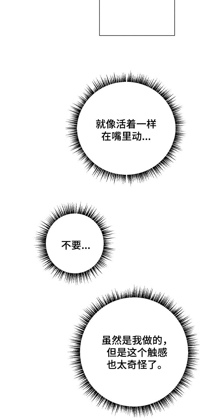 博士的家2小游戏漫画,第25章：尽量若无其事3图