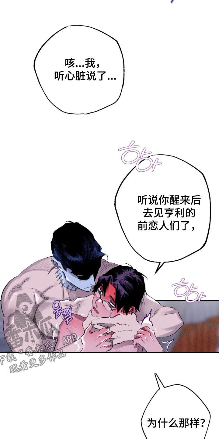 博士的惊魂夜漫画,第27章：想要的5图