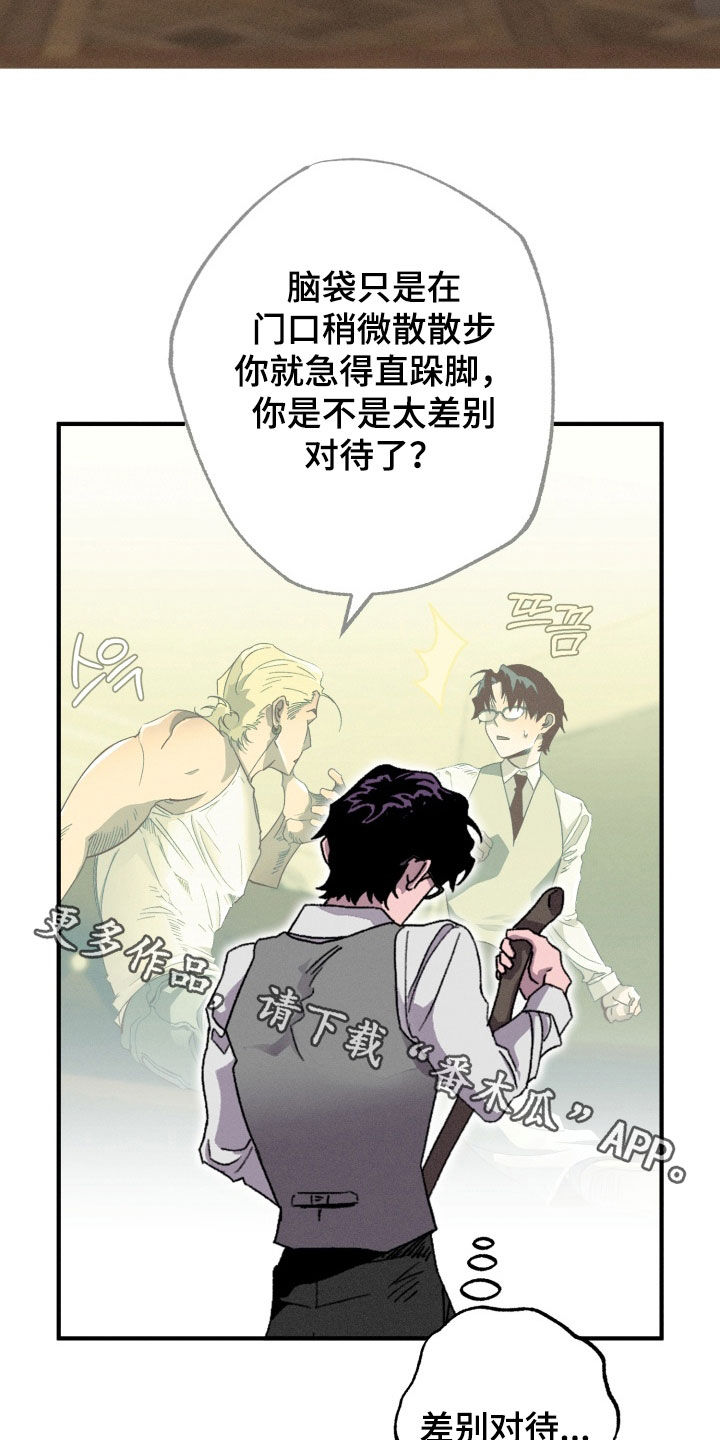 博士的惊魂夜亨利结局漫画,第31章：差别对待4图