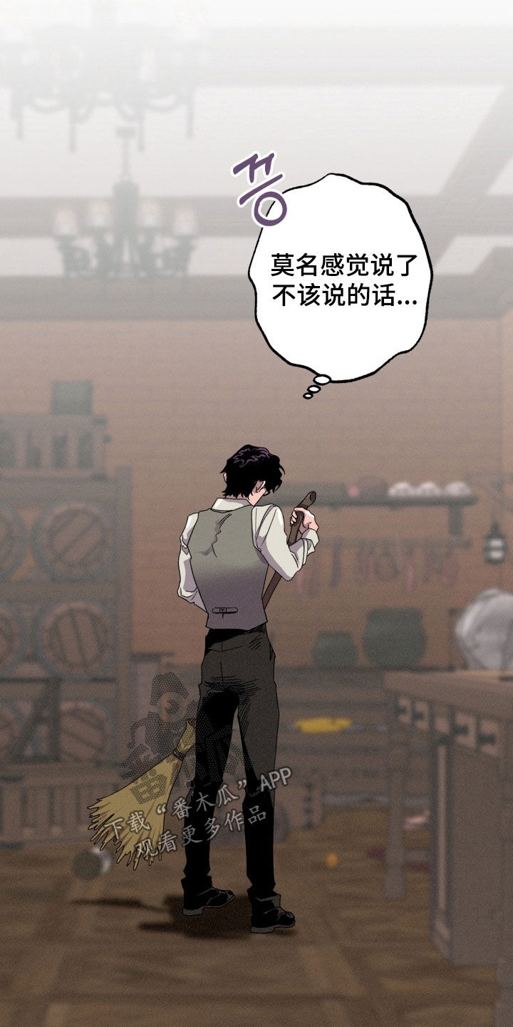 博士的惊魂夜亨利结局漫画,第31章：差别对待3图