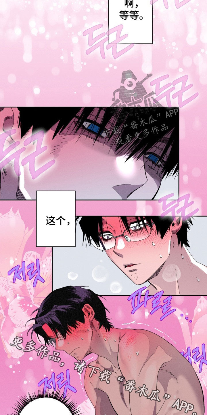 博士的家2小游戏漫画,第25章：尽量若无其事1图