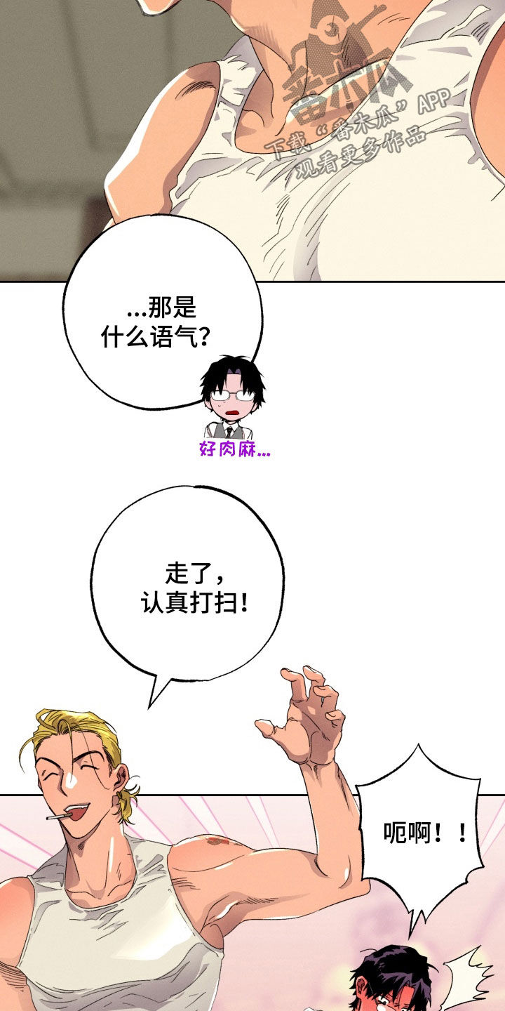 博士的惊魂夜亨利结局漫画,第31章：差别对待1图